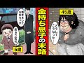 【漫画】親が金持ちなニートの末路。甘やかされて育つ…親の死後地獄が始まる