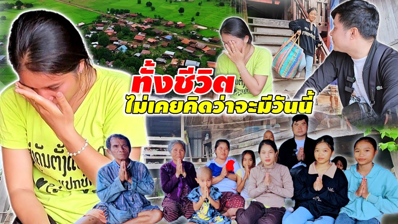 มีพบก็ต้องมีจาก น้ำตานองหน้า มีเซอร์ไพรส์ก่อนกลับบ้าน 25 สิงหาคม ค.ศ. 2025