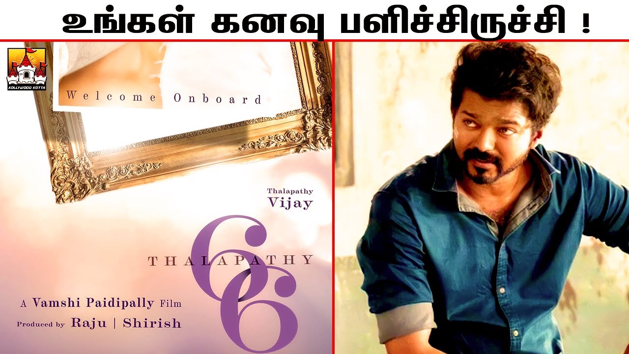 💣Thalapathy 66 Official Heroine Update | Thalapathy Vijay Latest Movie Update | Thalapathy 66