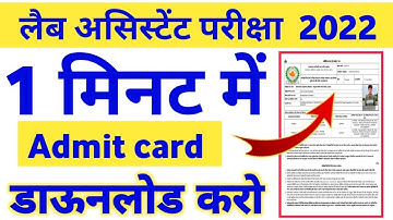 lab assistant admit card 2022 kaise nikale|lab assistant admit card 2022 kaise download kare