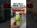 旅行で役立つボトル