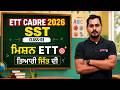 ETT Cadre 2026 | ETT Cadre SST Classes by Jassi Sir | ETT Cadre SST Class 3 | Punjab Testbook