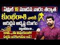 కుంభరాశి వారికి అదృష్ట యోగం పట్టబోతుంది | Kumbha Rasi Phalalu April 2025 Telugu | Aquarius Horoscope