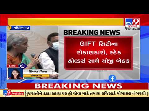 Union Finance Minister Nirmala Sitharaman holds meeting with stake holders, investors of GIFT city