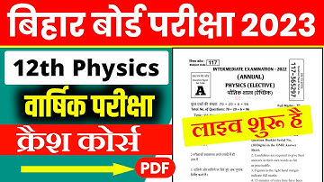 12th Physics Crash Course 2023 | Physics Top 1000 Objective Question 12th 2023 - क्रैश कोर्स 2023