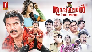 Thuruppugulan Hd Full Movie Malayalam Comedy Movies Mammootty Sneha Innocent Devan