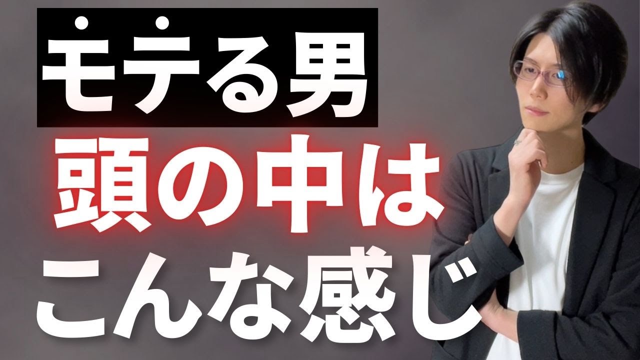 【モテる男の思考】女性を魅了し続ける男性のマインドセット6選