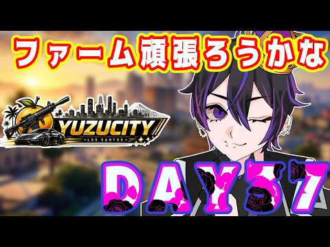【 #yuzucity     】珍しくファームを頑張ろうかな！【 #男性vtuber   】の配信サムネイル