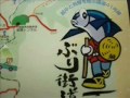 ♪ど阿呆旅がらす