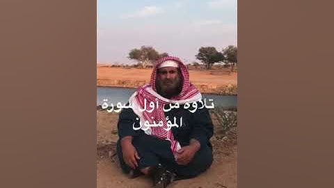 دحيم الحماد 1444ه تلاوة من أول سورة المؤمنون