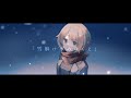 雪解け水のゆくえ feat.fukase / yama。