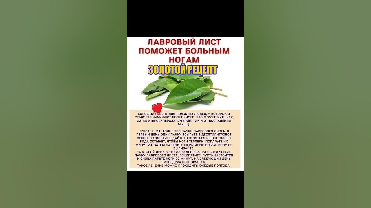 ЛАВРОВЫЙ ЛИСТ СНИМАЕТ БОЛЬ В СУСТАВАХ #полезныесоветы #здоровье # ...