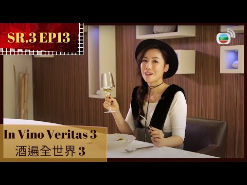 The Chagny region of France | In Vino Veritas 3 13/13 | Lifestyle Program | TVB 2017