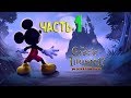 Castle of Illusion. ИГРА МУЛЬТИК. МИККИ МАУС В ЗАМКЕ ИЛЛЮЗИЙ ЧАСТЬ 1. МИКИ МАУС.