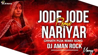 Jode Jode Nariyar - Chhath Puja Special Mix - DJ AMAN ROCK