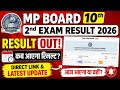 MP Board Second Exam Result 2026 OUT 🔴 MP Board 2nd Exam Result 2026 Kaise Check Kare | 10th Result