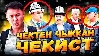 Чектен чыккан ЧЕКИСТ / Аравандыктардын 18гектар жери / Улукбек Карыбек уулу