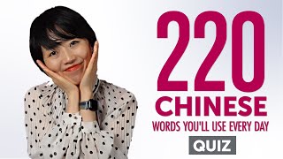 Quiz | 220 Chinese Words You'll Use Every Day - Basic Vocabulary #62