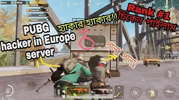 We met a hacker in PUBG-Mobile!?!! PUBG hacker in Europe server!! PUBG WTF Hacker.