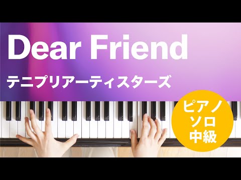 Dear Friend テニプリアーティスターズ