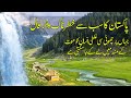 Pakistan Ka Sabse Khatarnak Waterfall | Jahaz Banda Waterfall | Kumrat Valley | Sasta Musafir