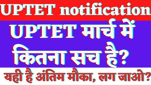 UPTET notification 2023 ? #uptet2023 #uptet