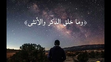 سورة الليل || قران كريم || مقطع قصير || حالات واتساب || القارئ اسلام صبحي