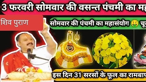 3 फरवरी बसंत पंचमी पर विशेष उपाय पंडित प्रदीप मिश्रा 31सरसों के फूल #viral#viralvideos #video 💐🙏