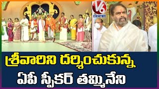 AP Speaker Tammineni Sitaram Visits TTD | V6 News