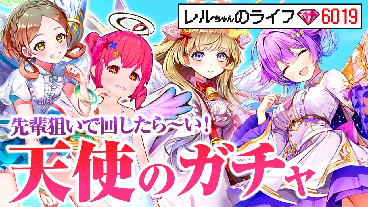 白猫プロジェクト 久々の清楚系衣装 ルカちゃん狙い 天使の郵便屋さん Carry Your Hearts Youtube