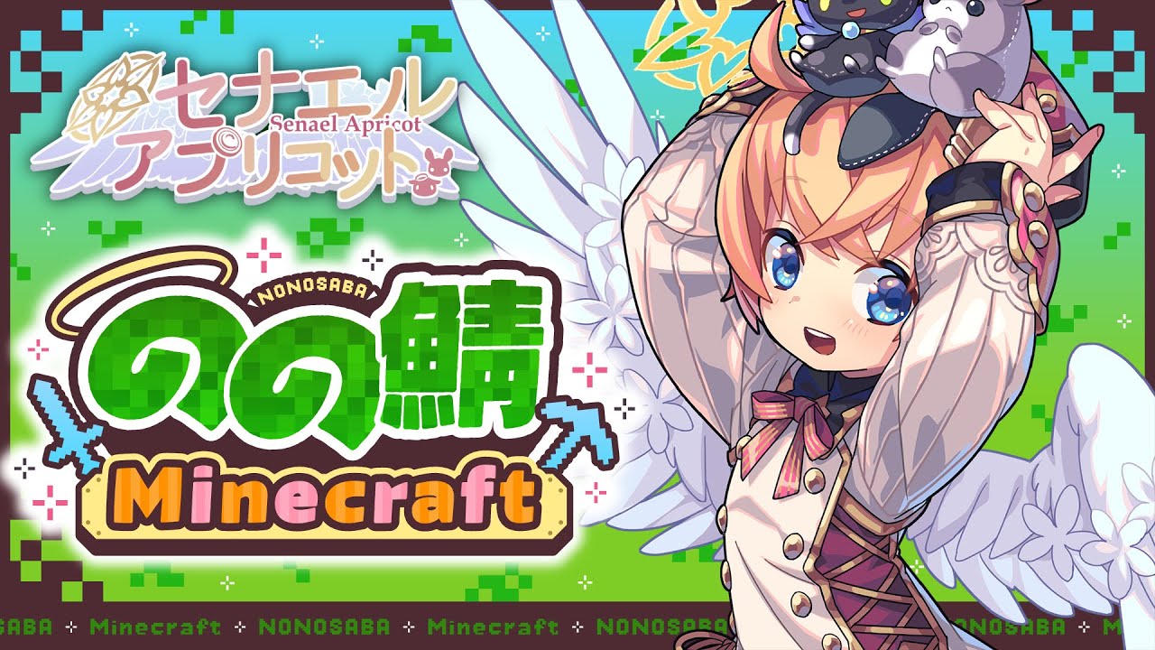 【のの鯖】54回目【Minecraft】【統合版】