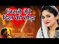       jisne mere dil ko toda chand qadri best ghazal