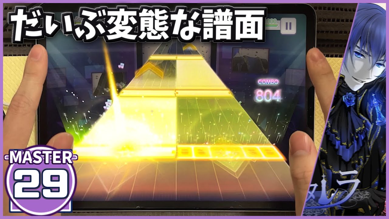 【プロセカ】カンタレラ[MASTER 29]【ALL PERFECT】【プロジェクトセカイ カラフルステージ feat.初音ミク】