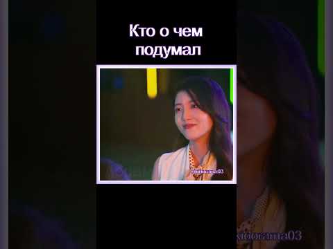 не так ее понял😂 #дорамы Любовь на грани развода #дорама #dorama #фильм #кино #сериал #drama #kdrama