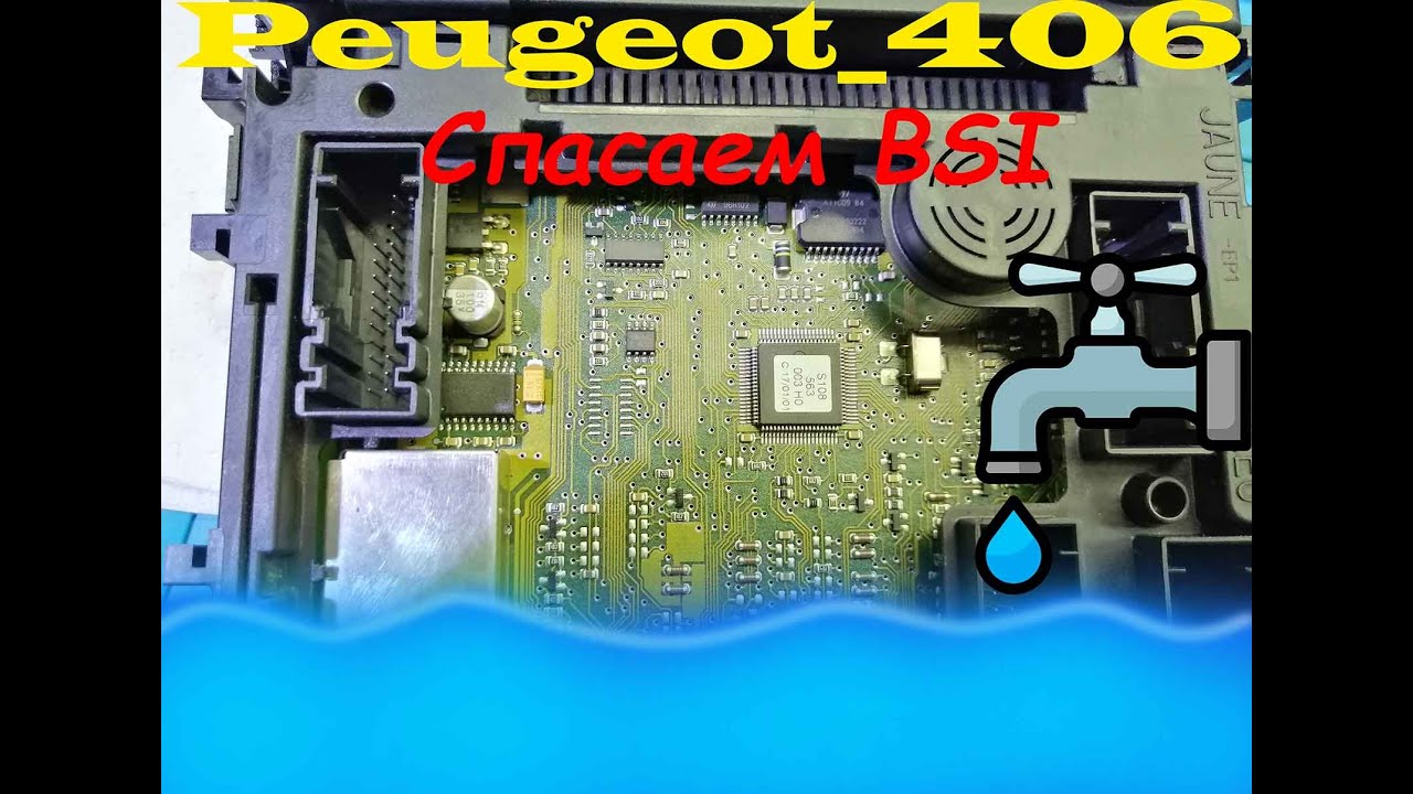 Оживляем блок BSI от пежо 406! - YouTube