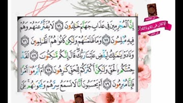 تجويد واستخراج أحكام آيات٧٤_٧٩من سورة الزُّخرف💎🏠