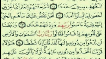 سورة الكهف من ١٠ الى ١٥