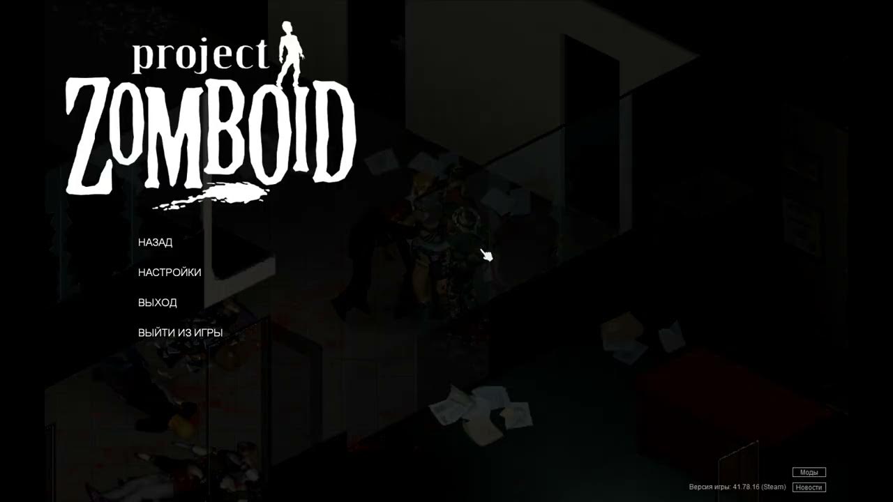 Что такое проджект зомбоид (What is a project zomboid) #shorts - YouTube