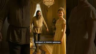 Как сибирский крестьянин стал правителем России на 10 лет #история #shots