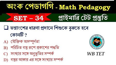 অংকের পেডাগগি math pedagogy || Math Tricks by Hasnat