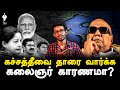 Did dmk support transfer of katchatheevu to sri lanka  fact check