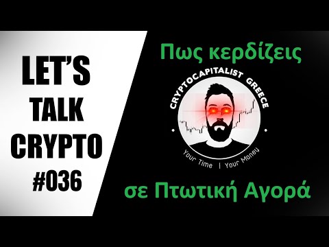 Πως θα Βγάλεις Λεφτά από τα Κρυπτονομίσματα | LET'S TALK CRYPTO #036 - Powered by Freedom24