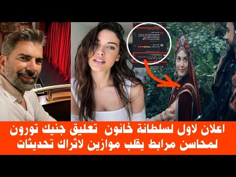 آخر أخبار محاسن مرابط وجينيك تورون الجديدة والحضرية ولملفته بلاحداث بقوة