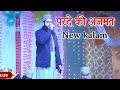 Parda har ik se hai khuda ko  new kalam  tanveer raza bahedvi  rahe nijat official