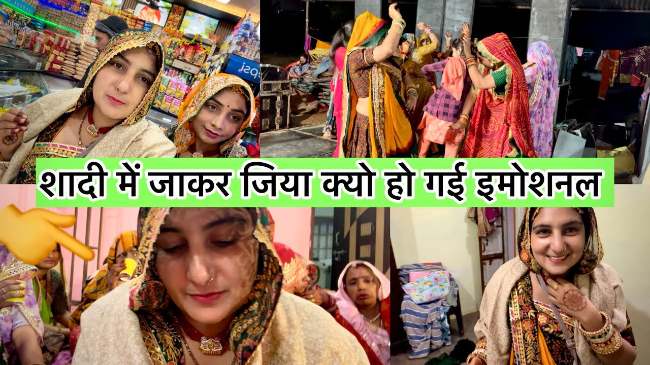 शादी 💍 मैं जाते ही आई घर की याद 😔 #villageshadhi #rajsthani #villegeculture #marwadi #meenawati 