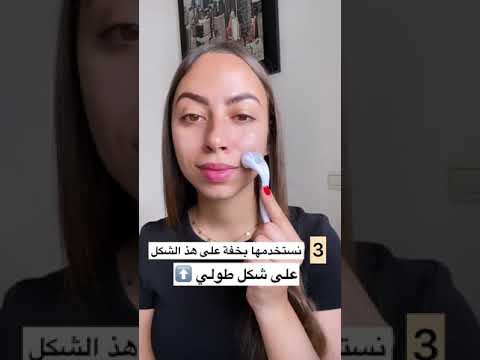 طريقة إستخدام الديرما رولر لتصفية البشرة