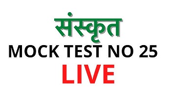 Sanskrit Mock Test 25