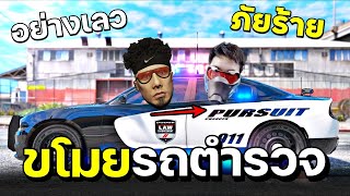 ขโมยรถตำรวจ เกรียนเซิฟเวอร์ ปล้นคนรวย ไถคนจน!! GTA V Roleplay [9]