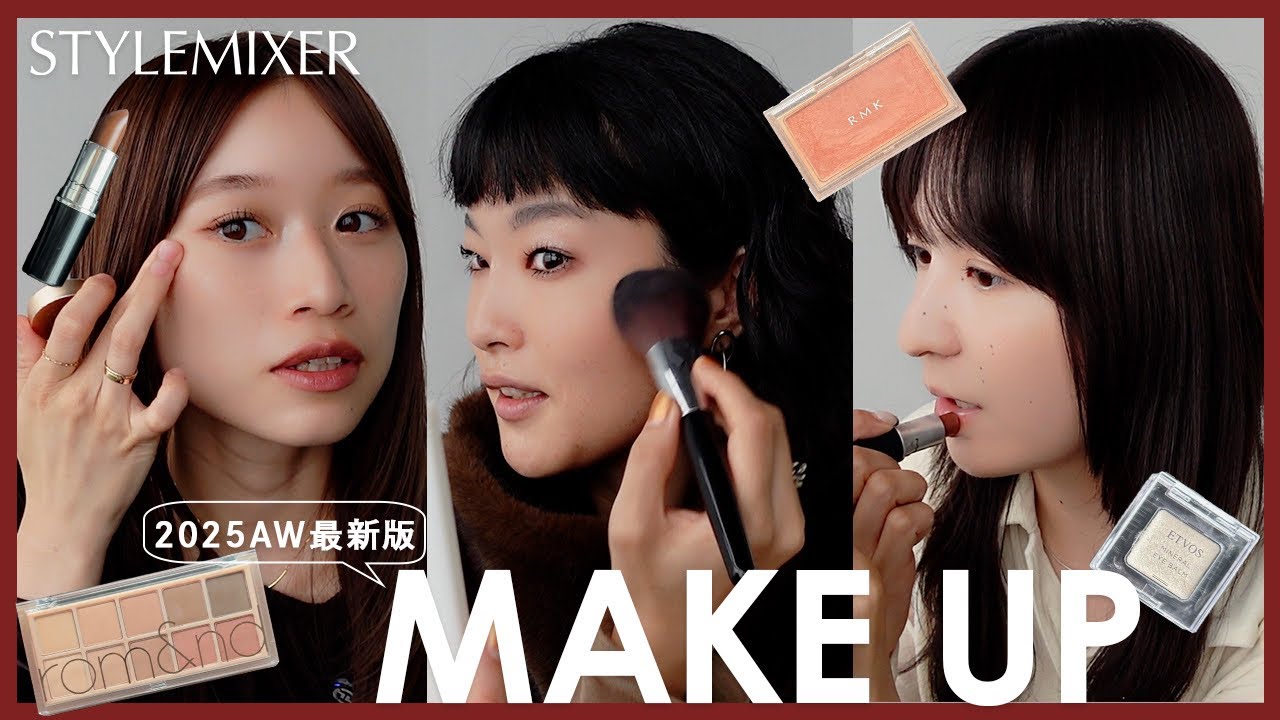 【最新版】アパレル女子こだわり✨秋メイクをご紹介♡トレンドブラウンメイク、甘め、ツヤメイク【保存版】