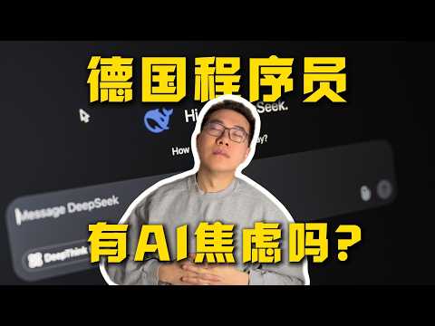 AI冲击下，程序员最后的机会会在欧洲吗？